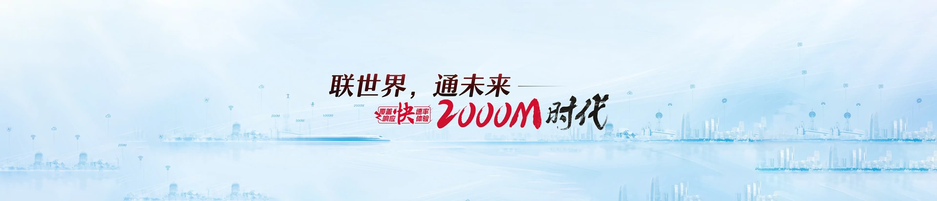 曾都区联通宽带