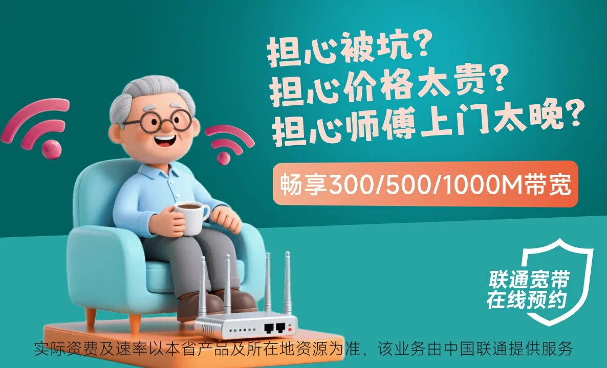 曾都区中国联通