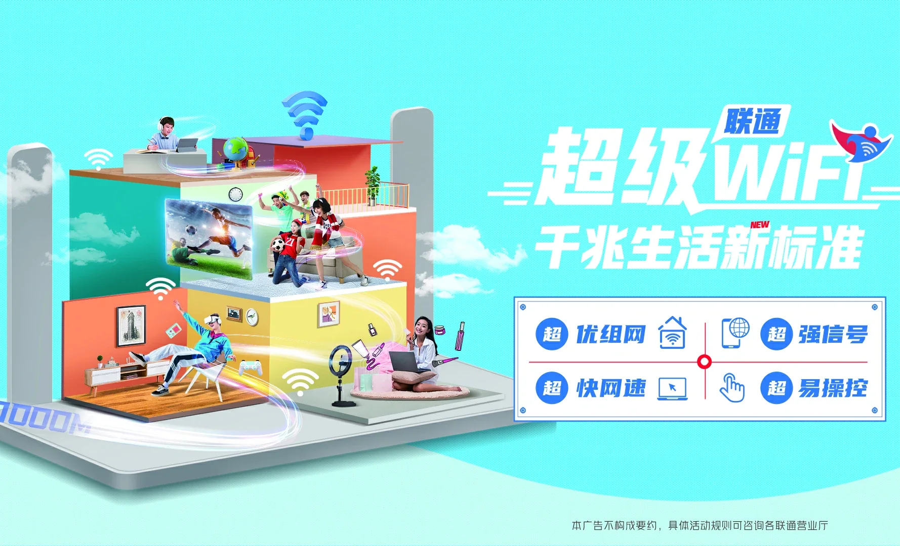 曾都区中国联通